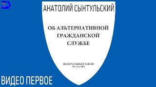 Про альтернативную гражданскую службу (АГС)