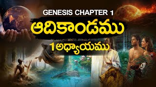 Genesis Chapter 1 ll ఆదికాండము 1వ అధ్యాయము ll Bible Study ll Gospel Perspective ll Bro Joshua