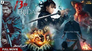 The 13th Friday తెలుగులో - Hollywood Telugu Dubbed Movies | Horror Thriller Movies in Telugu