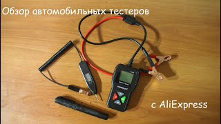 Обзор автомобильных тестеров с AliExpress