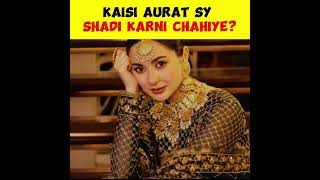 Kaisi Aurat Sy Shadi Karni Chahiye #islamic  #islamicknowledge #trending #viral #amazingfacts#hadees