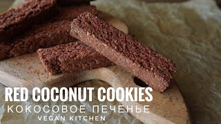 #shorts Coconut cookies / Кокосовое печенье