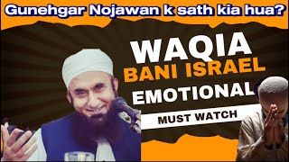 Gunehgar larke ke sath kia hua? | Emotional Waqia Bani Israel k nojawan ka| islamic Waqia