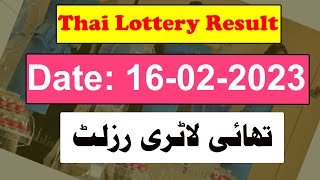 Thai Lottery Result today | Thailand Lottery 16February 2023 Result |Thai Government Lottery Result