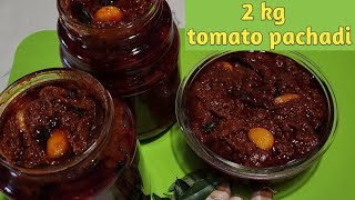 tomato pachadi in telugu | tomato pickle | tomato pachadi| ఎండ తో పని లేకుండా కొలతల తో టమాటా పచ్చడి