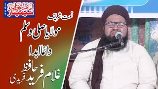 Mola ya Sali wa Salim | Hafiz Ghulam Farid | Naat Sharif  |  Imam e Azam Conference 2022