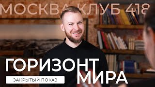 Горизонт мира: неизвестный Узбекистан. Путешествие через призму религии: закрытый показ проекта