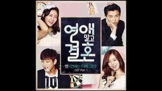 BEN (BEBE MIGNON) -  STOP THE LOVE NOW [Marriage, Not Dating OST Part 1]