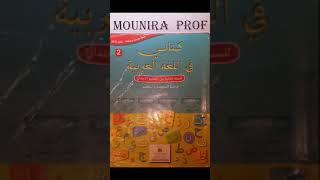 نص "فصل الدراسة" مع الأسئلة الصفحة 35 من مرجع كتابي في اللغة العربية للمستوى الثاني ابتدائي