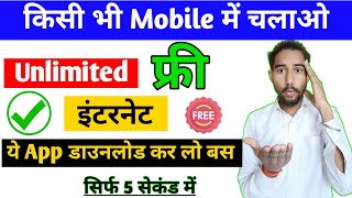 Free Internet kaise Chalaye | How to use free internet | Unlimited Free 5G internet kese Chalaye