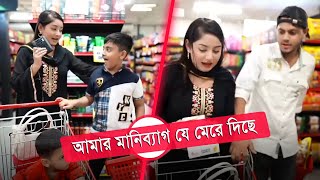 আমার মানিব্যাগ যে মেরে দিছ | Funny Clips | Living Like Parents For 24 Hours Challenge