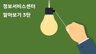 [도서관 알아보기] 정보서비스센터 ③대출 서비스 편