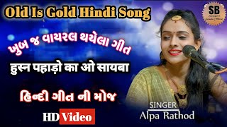 Husn Pahado Ka O Sahiba | Old Melody | Superhit Hindi Song | Alpa Rathod 2023