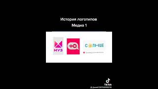 История логотипов Медиа 1