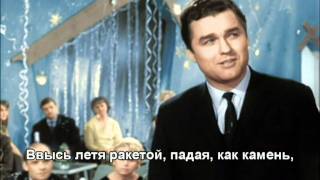 Обнимая небо - Лев Барашков - 1965 - With lyrics