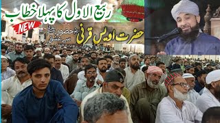 Muhammed saqib Raza mustfai new bayan 2024 | waqia hazrat awesay karni | hazrat awesay karni hazoor/