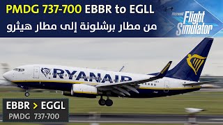 Microsoft Flight Simulator | PMDG 737-700 EBBR to EGLL Ryan air