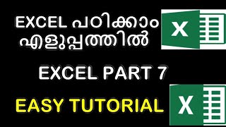 EXCEL PART 7 | EXCEL പഠിക്കാം എളുപ്പത്തിൽ  | EASY TUTORIAL IN MALAYALAM | ALL IN ALL GUIDE | EXCEL