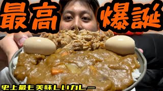 おいしすぎるカレー爆誕【キッチンABC】