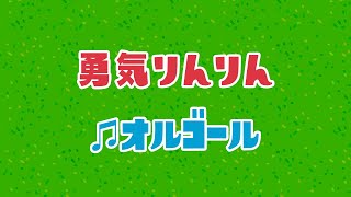 【オルゴール】勇気りんりん アンパンマン ED  3時間耐久