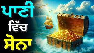 ਮਿਹਨਤ ਅਤੇ ਸਬਰ ਦੀ ਤਾਕਤ, Importance of Hard Work and Patience, (Story)