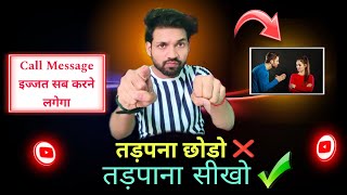 आपको तड़पाने वाला पार्टनर खुद आपके लिए तड़प जायेगा | Partner ka Ego-Attitude kaise tode | Love Tips