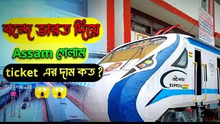 Tripura to assam trip || #viral #journey 😊😊