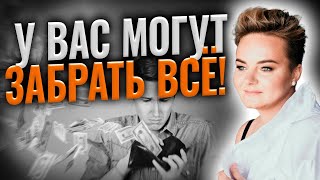 КАК НЕ ПОТЕРЯТЬ ВСЁ ЧТО У ВАС ЕСТЬ⁉️БУДЬТЕ ОСТОРОЖНЫ❗️