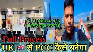 ये Certificate Job के लिए बहुत जरूरी है |how to apply police clearance certificate from Uk for India