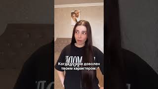 Вообще кто доволен своей женой?😂 #youtubeshorts #youtuber #comedy #смех