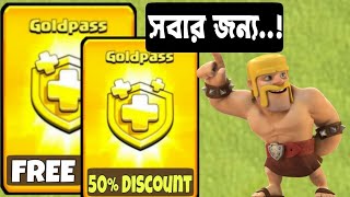 Limited Time Offer: 50% Off Gold Pass for All Clashers in Clash of Clans! Grab Yours Now! 🏰💰