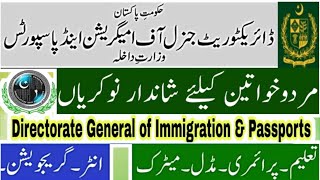 Passport Office Jobs 2024 | Passport Office Recruitment 2024