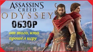 Обзор Assassins Creed Odyssey [1]