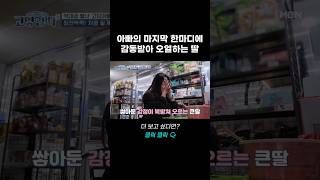 스튜디오까지 울려버린 아빠의 한마디 | #바로보는고딩엄빠5