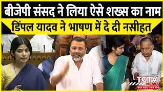 Women Reservation Bill: Dimple Yadav Speech। जाति जनगणना पर BJP से मांगा जवाब। #mulayamsinghyadav