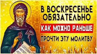 В ВОСКРЕСЕНЬЕ КАК МОЖНО РАНЬШЕ ПРОЧТИТЕ ЭТУ МОЛИТВУ. Иисусова молитва, псалом 65