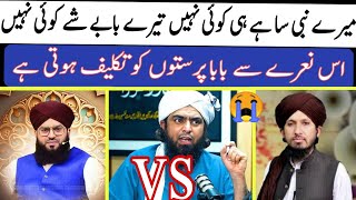 😡Reply to Mufti Samar Abbas Qadri on " Maan tay Shay e Koi Nei " !!! 🔥By EngineerMuhammad Ali Mirza