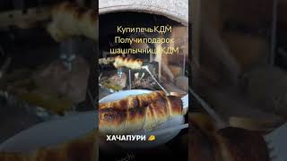 Мясо, рыба или хлеб. Что приготовить? #печи #кдм