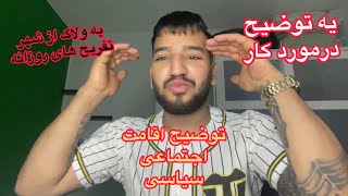 چطوری اقامت‌وکار وتفریح خوب داشته باشیمℹ️