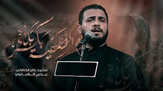 صفية بكربلاء | الملا محمد باقر الخاقاني - هيئة سلمان المحمدي - المدائن - محرم ١٤٤٦ هـ - ٢٠٢٤ م