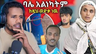 ተደፍራ አልሞተችም፥ከዚህ ላይ ነው ወድቃ የሞተችው//የተከሳሹ ባለቤት.../ጆን ዳኔል ቦሌ ኤርፖርት ታሰረ/Zad media