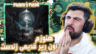 Pishro x Putak - Bale Ghorban (REACTION!!!) | (!!!ری اکشن) پیشرو - بله قربان x پوتک