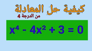 résoudre une équation du quatrième degré dans R  🤔