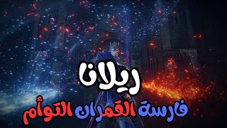 Shadow of the Erdtree الحلقة #2