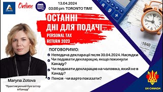 ОСТАННІ ДНІ ДЛЯ  ПОДАЧІ  Personal tax return 2023 | UA_CANADA