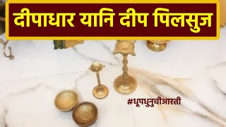 दीपाधार यानि दीप पिलसुज | Deepadhar Deep Pilsuj | Deepak and Deep Stand