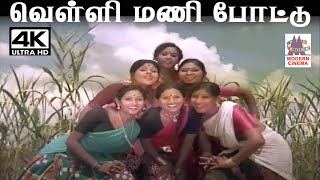 Velli Mani Pottu  S.P.சைலஜா பாடிய தெம்மாங்கு பாடல் வெள்ளி மணி போட்டு