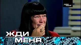 Жди меня | Выпуск от 26.01.2024