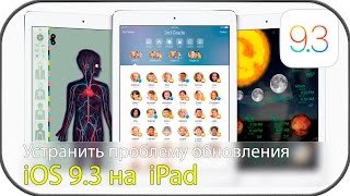 Решение проблемы обноления до iOS 9.3 на iPad 2