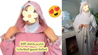 لشهر رمضان🌙🥰عباية للصلاة  بالقب و البوني(طاي سطوندار)